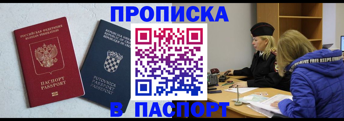 прописка в Константиновске