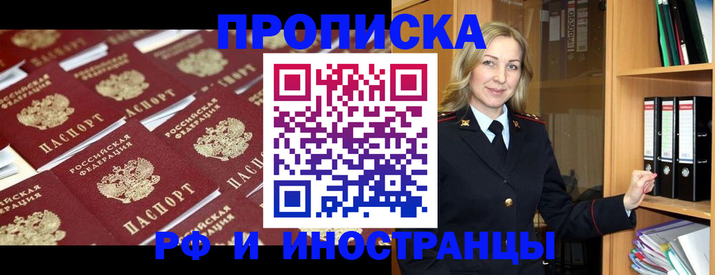 купить прописку в Константиновске