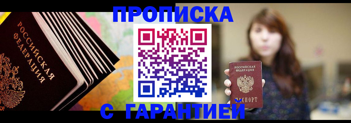 временная регистрация гарантия в Константиновске