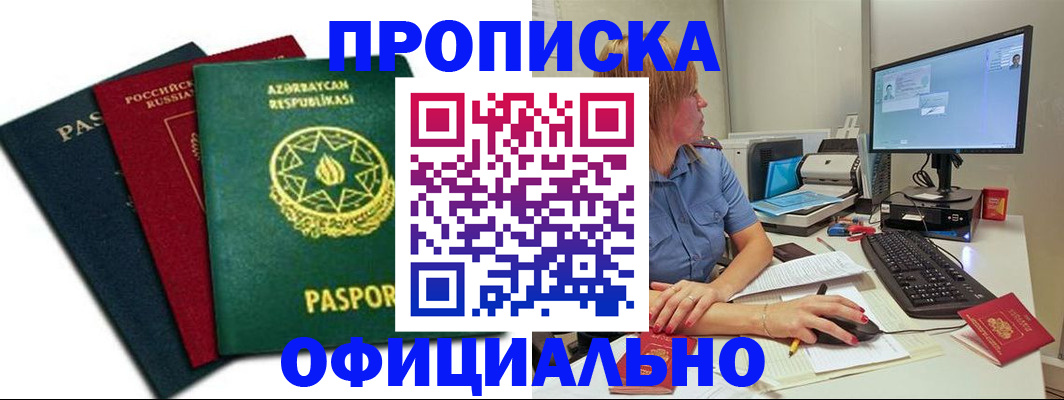 прописка регистрация в Константиновске