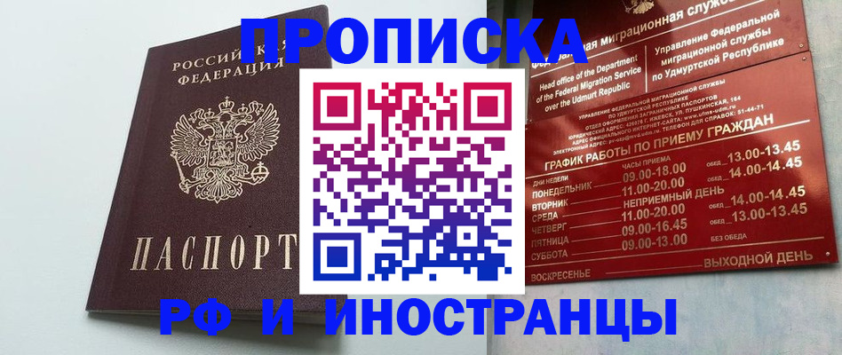 прописка законно в Константиновске