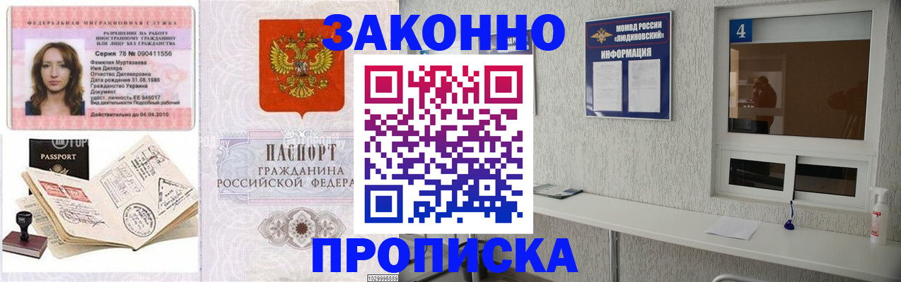 прописка в квартире в Константиновске