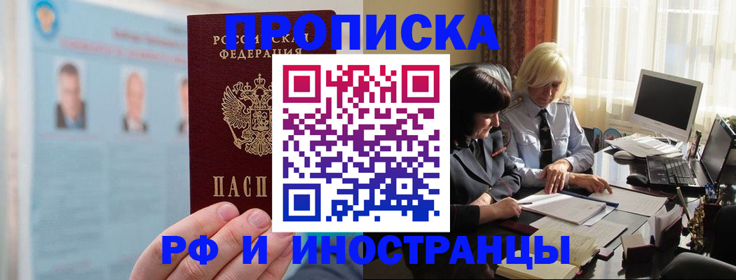 прописка регистрация в Константиновске