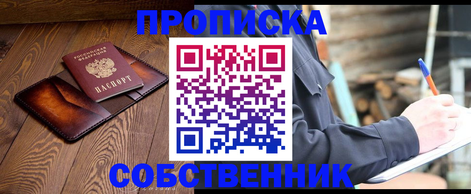 прописка от собственника в Константиновске