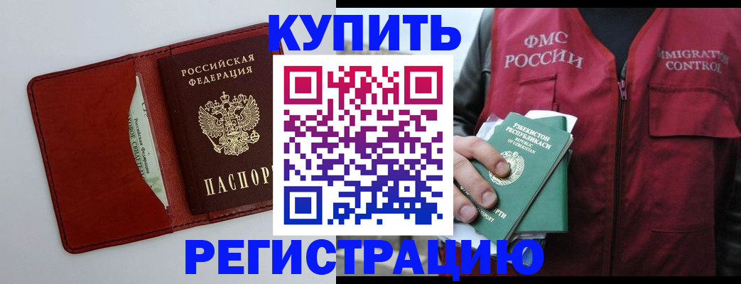 временная прописка в Константиновске