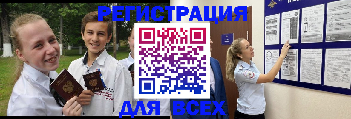 прописка для работы в Константиновске