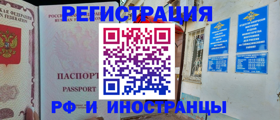 временная регистрация для школы в Константиновске